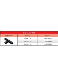 Тройник РОСТЕРМ 16х16х16мм, PPSU, 16TEEPPSU