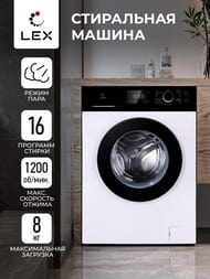 ���������� ������ Lex LWM08012WBLID (840�600�500) �������� 8 ��, 1200 ��/���, � ����� CHKO100022