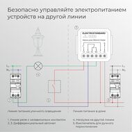 Реле Умный дом с независимым контактом Elektrostandard 76010/00 a067444, белый