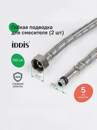 Подводка для смесителя Iddis Optima Home 1/2"-М10S, 1/2"-М10L, L= 100см, (пара) 926CBS10ZP