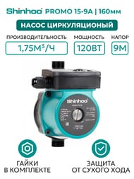 ����� ��������� �������� SHINHOO PROMO 15-9A, ����� 9�, 1,75�3/�, G3/4", 1�230�, � ������� 71411001