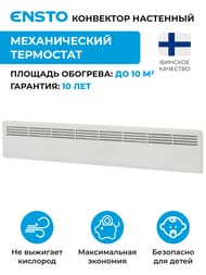 Конвектор настенный ENSTO FinnHeat MINI 1000 Вт (1121х235х85) мех.термостат, EPHBMM10PR