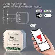 Реле Умный дом Elektrostandard WF a055189, белый