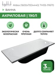 ����� ��������� toHit Aldea (1600x700x440) ���������, �����, ��� ������� � �����.������ TH05-111670