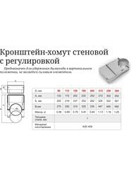 Кронштейн-хомут стеновой ТМФ (TMF) D80 с регулировкой