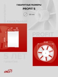 Вентилятор ERA PROFIT D125 канальный 190 м3/ч, 36 дБ, осевой, белый, PROFIT 5