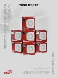 Вентилятор ERA WIND D120 накладной, 160 м3/ч, 30 дБ, обр.клапан, таймер, белый, WIND 120C ET