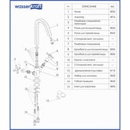 Смеситель для умывальника WasserKRAFT Weser 7803 двухзахватный, высота излива 164мм, хром — изображение 12