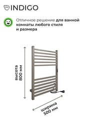Полотенцесушитель Indigo Attic б/п 800х500 (таймер,скр.монт.унив.подк) бежевый LСLATCE80-50ABERt