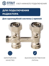 ���� ������� ����������� STOUT ��� ����������� ������� ������ 3/4" SVH-0001-000020