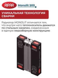 �������� ��������������� RIFAR Monolit 500 (577�320�100) 4 ������, 764��, �����