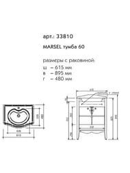 Тумба под раковину Caprigo Марсель 60 590х825х444 напольная, 2 двери, крем лайт 33810-SF046