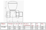 ������ ������ VALTEC ������ 1/2" VT.008.N.04