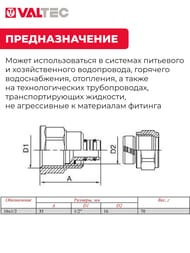 Соединитель обжимной VALTEC 16х1/2"В VTm.302.N.001604