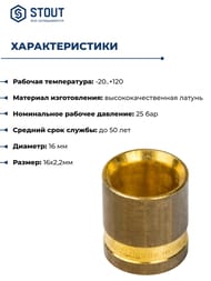 ������ ��������� STOUT 16�2,2��, ��� ������� �����������, ������,  SFA-0020-000016