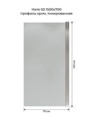 Шторка на ванну Terminus Ното 02 2CW150х70CT (1500х700), раздвижная, тонированное стекло, хром