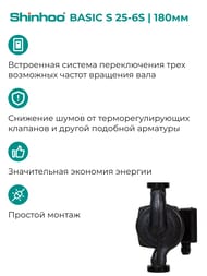 ����� �������������� SHINHOO BASIC S 25-6S 180 1x230�, 1 1/2", � �������, 71211002
