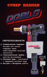 ������ �������� WIRQUIN DOBLO � ������/������� ��������� 1/2, � �������� �������� ����,  10975015 / 10975059