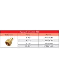 Соединитель РОСТЕРМ Лайт 20х1/2"В, латунь (Q&E), L20COUP12INT