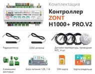 ���������� ������������� ��������� ZONT H1000+ PRO.V2 ML00006584