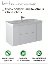 Тумба с раковиной toHit Evron 100 (1014x580x475) подвесная, 4 ящика, цвет: белый TH04-130810