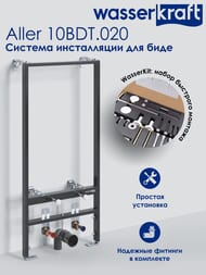 ����������� ��� ���� WasserKRAFT Aller 10BDT.020