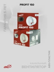 Вентилятор ERA PROFIT D150 канальный 280 м3/ч, 37 дБ, осевой, белый, PROFIT 150
