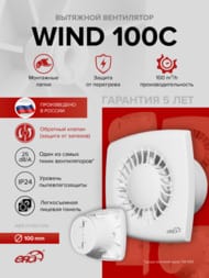 Вентилятор ERA WIND D100 накладной, 100 м3/ч, 25дБ, обр.клапан, белый, WIND 100C
