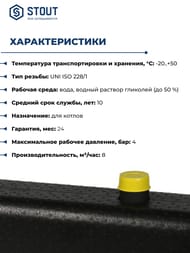 Гидравлическая стрелка STOUT 8 м3/час SDG-0015-005001 — изображение 3