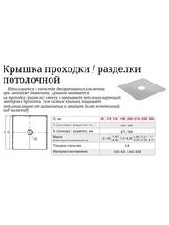 Крышка проходки потолочной ТМФ (TMF) D115 0,8 мм 5670302