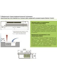 Конвектор внутрипольный Gekon Eco (ДВГ:220х9х23) с решеткой UNA, без клапана GETL0.00922023/UNA/NV