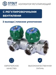 ��������� STOUT  3/4", 2 ������ 1/2", ������� ����������, ������������, SMB-6849-341202