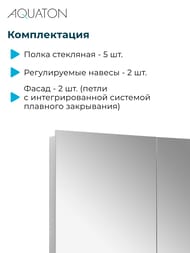���������� ���� AQUATON ������ 120 1A267402LH010  1168x130x750 5 ���������� �������, �����