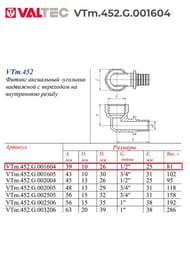 ������ VALTEC ����������, 16�1/2"�, ������ CW614N, VTm.452.G.001604