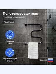СУНЕРЖА М-образный + Полотенцесушитель 600х400 черный матовый, нак. гайка 1"