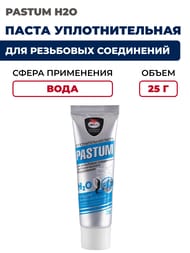 Паста PASTUM H2O 25г, в тубе (вода)