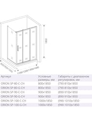 ������ ������� GOOD DOOR BAS ORION SP-80 -C-CH (80�185) ������ ���������� 6��