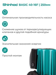 ����� �������������� SHINHOO BASIC 40-16F 1x230�, DN 40, ���������, 71221004