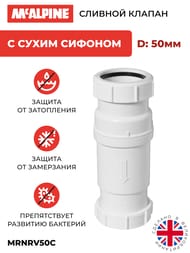 ������� ������ McAlpine MACVALVE � ����� ������� ��=50, �����-�����, MRNRV50C