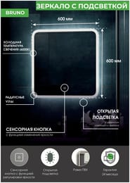 ������� ��������� Bruno (600�600) � LED ���������� 6000K � ��������� ������������