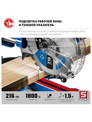 Пила торцовочная ЗУБР ППТ-216-П 1800Вт, d=216х30мм, с протяжкой, пылеудаление, подсветка — изображение 9