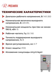 РЕСАНТА ACH-15000/1-Ц Стабилизатор напряжения однофазный 15 кВт