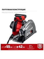 Пила циркулярная погружная ЗУБР d 165 мм, 1200 Вт, 5000 об/мин, ПП-55 — изображение 3