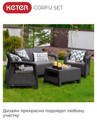 �������� ������ KETER CORFU SET (128x70�79), �����+2 ������+����, ����������