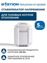 Стабилизатор напряжения Бастион TEPLOCOM ST-222/500, для газовых настенных котлов отопления