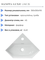 ���������� Sanita Luxe LINE 35 (350�350�110) �������, ����� WB.CR/Line/35-C/WHT.G/S1