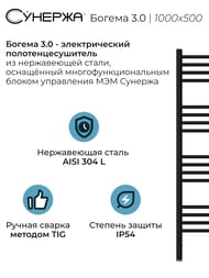 СУНЕРЖА Богема 3.0 прямая Полотенцесушитель 1000х500 черный матовый, МЭМ левый 31-5804-1050
