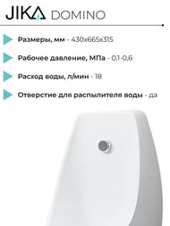 ������� Jika DOMINO (430�665�315) ��� �������, ����� 8.4110.1.000.000.1