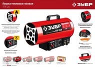 Тепловая пушка ЗУБР газовая, 20 кВт,  ТПГ-20