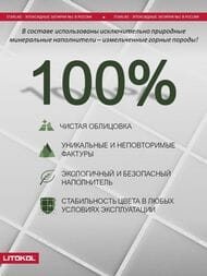 ������� ���������� LITOKOL STARLIKE NATURA SN.500 ��������� ������  2 �� (��)